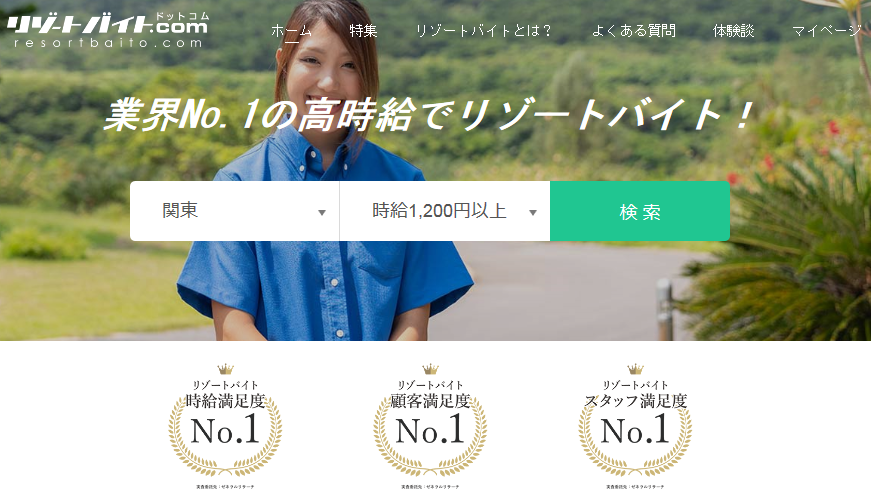 グッドマンは前払いが可能なリゾートバイト求人サイト