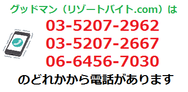 グッドマン電話番号