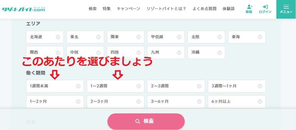 リゾートバイトを短期1週間の住み込みでグッドマン