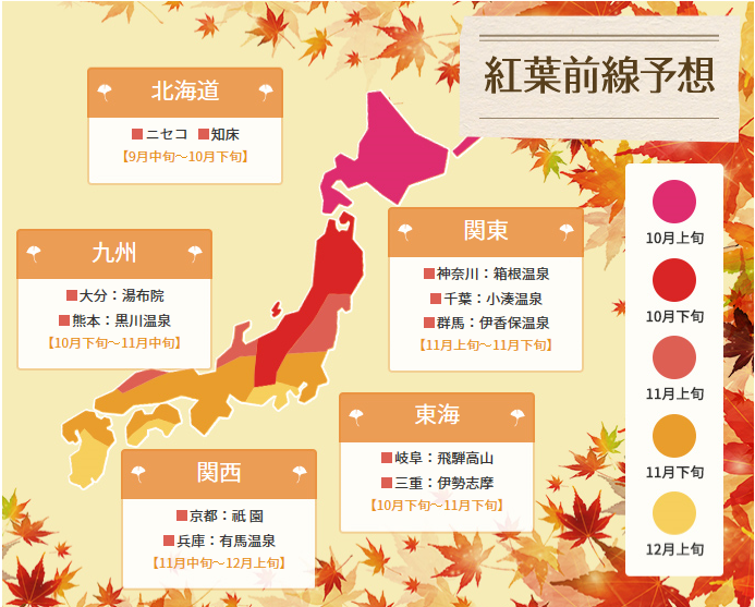 秋リゾバに！全国各地の紅葉見ごろ予想